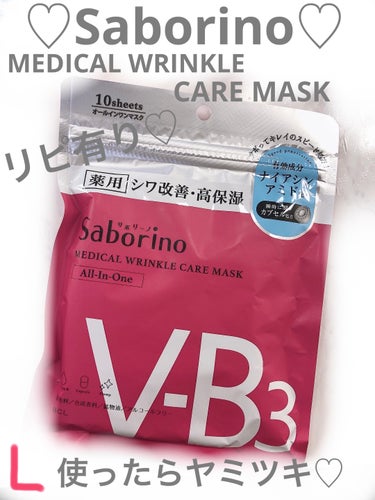 薬用 ひたっとマスク WR /サボリーノ/シートマスク・パックを使ったクチコミ（1枚目）