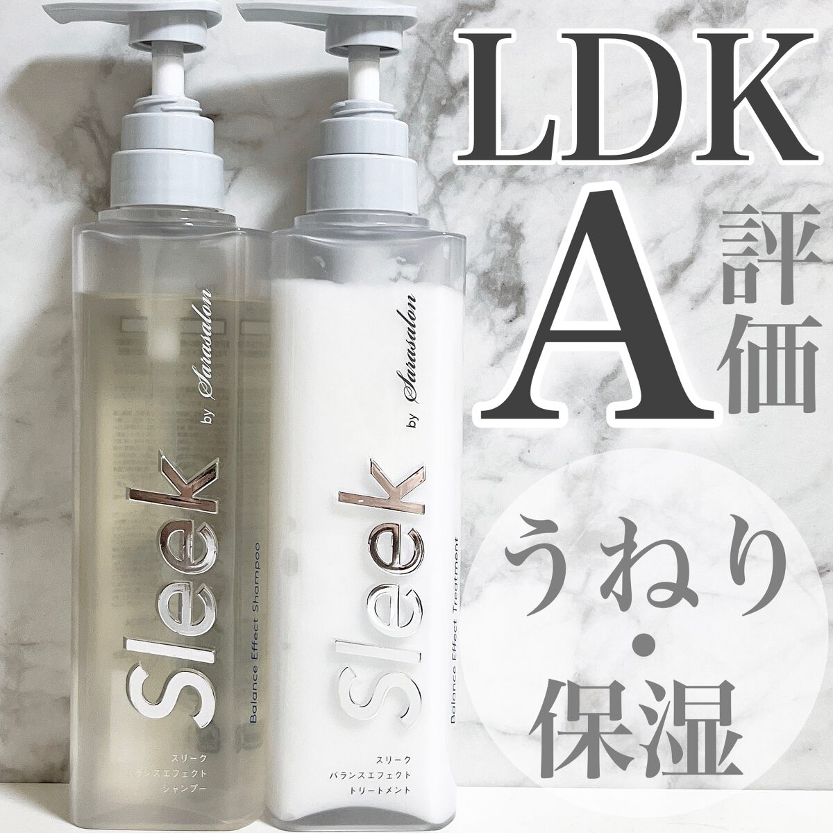 バランスエフェクトシャンプー/トリートメント/スリーク by サラサロン/市販シャンプーを使ったクチコミ(1枚目)