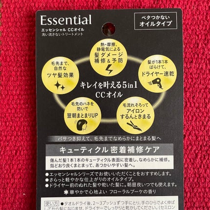 CCオイル/エッセンシャル/ヘアオイルを使ったクチコミ(2枚目)