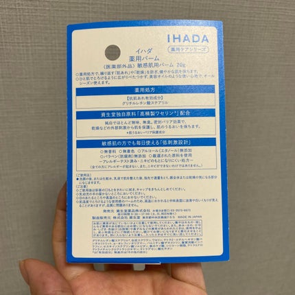 薬用ローション(とてもしっとり)/IHADA/化粧水を使ったクチコミ(2枚目)