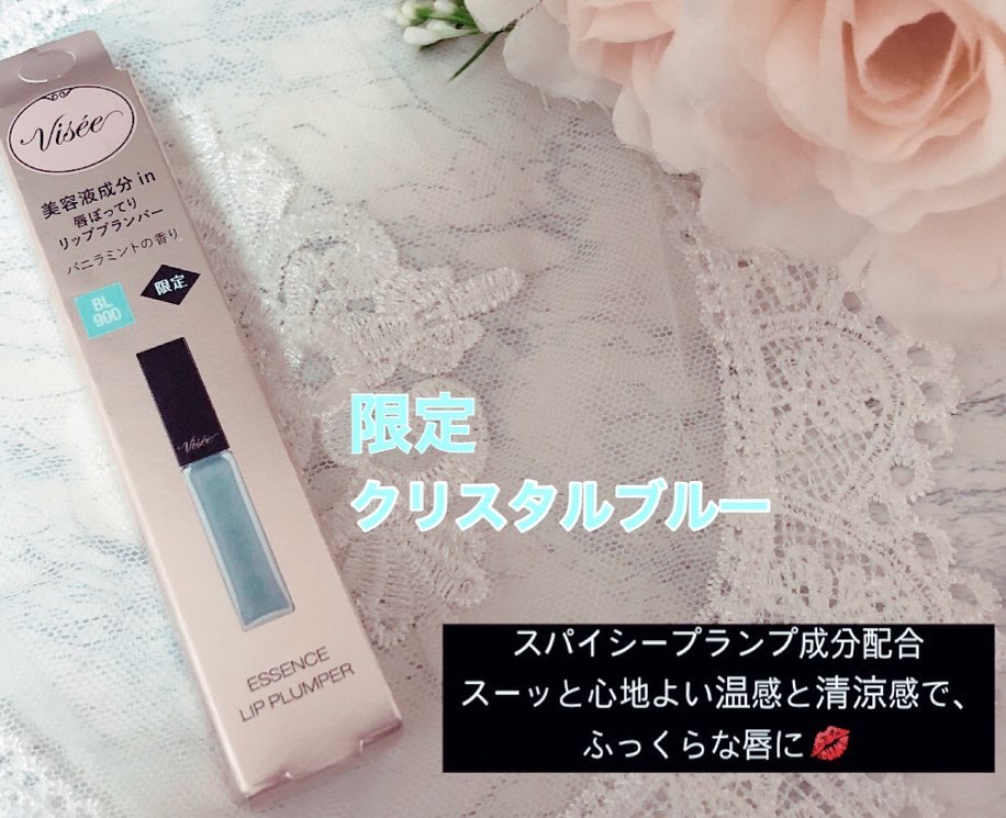 エッセンス リッププランパー/Visée/リッププランパーを使ったクチコミ（3枚目）