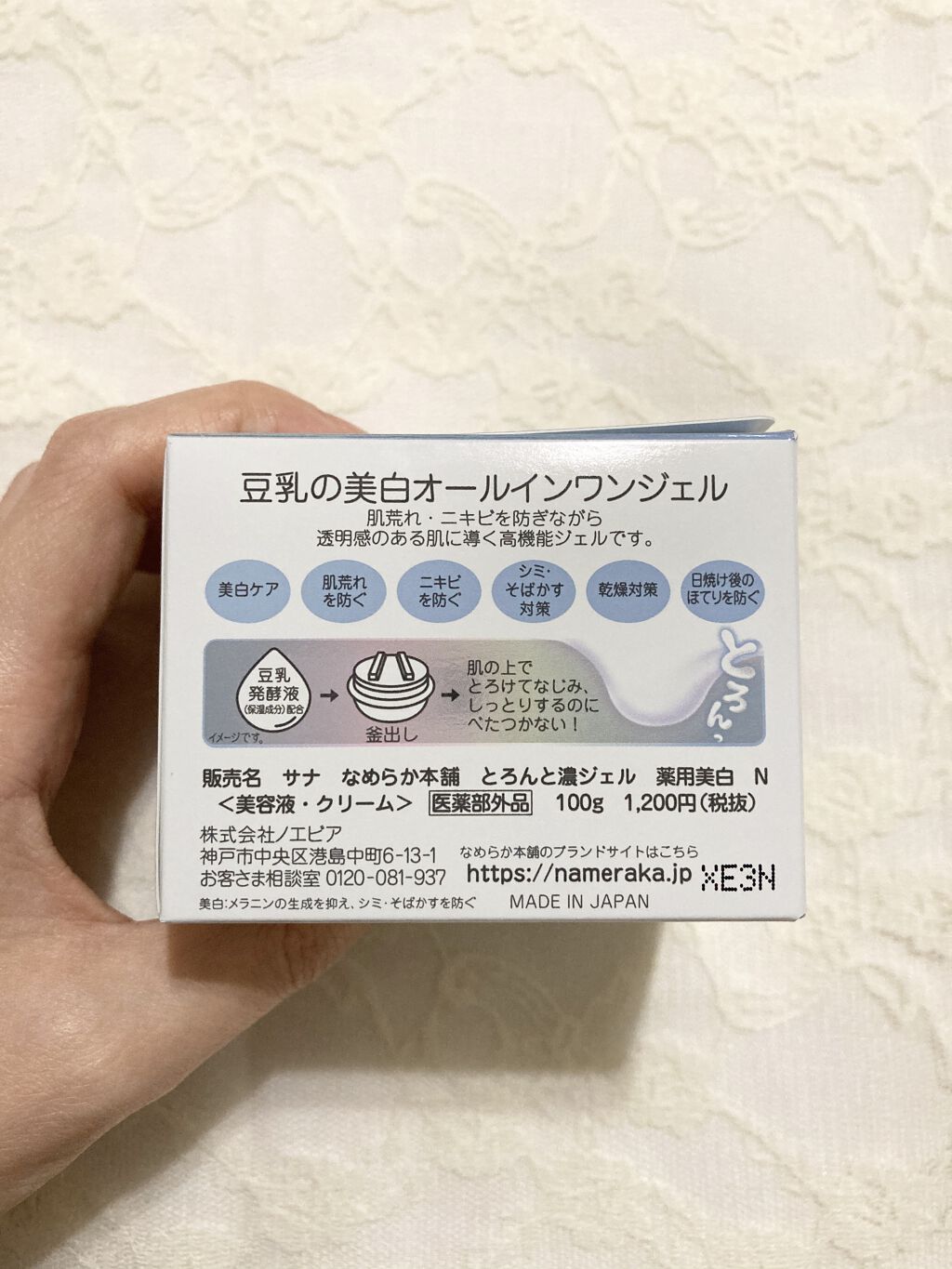 とろんと濃ジェル 薬用美白 N 本体/なめらか本舗/オールインワン化粧品を使ったクチコミ（3枚目）