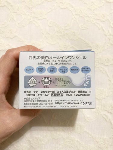 とろんと濃ジェル 薬用美白 N/なめらか本舗/オールインワン化粧品を使ったクチコミ（3枚目）