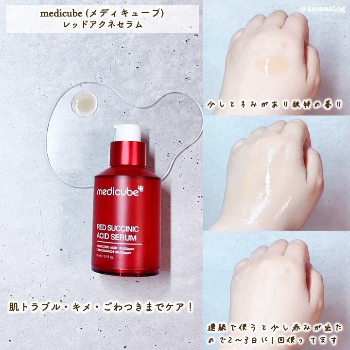 レッドアクネピーリングセラム/MEDICUBE/美容液を使ったクチコミ（3枚目）