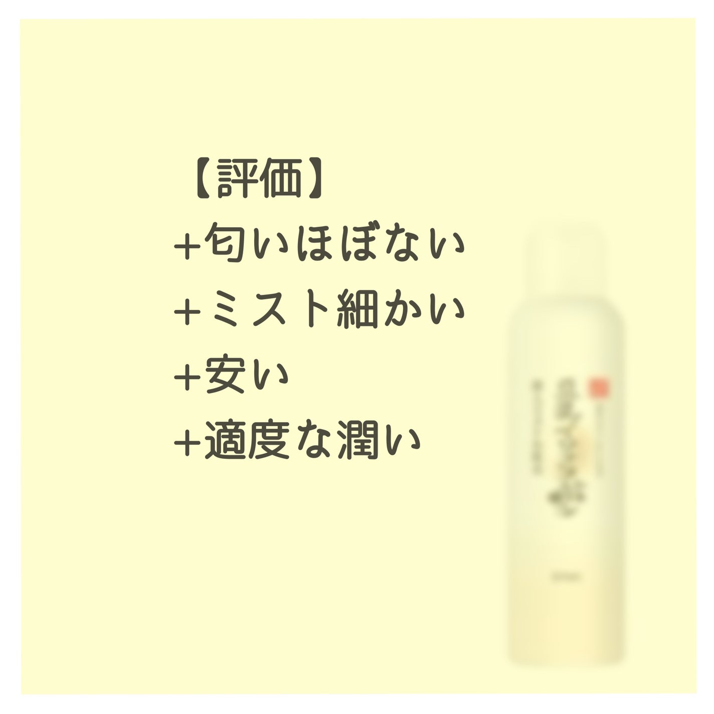 なめらか本舗 マイクロミスト化粧水 NC/なめらか本舗/ミスト状化粧水を使ったクチコミ(2枚目)