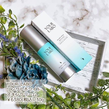 リンクルホワイト スキンクリーム/YOUR LABO /フェイスクリームを使ったクチコミ(2枚目)