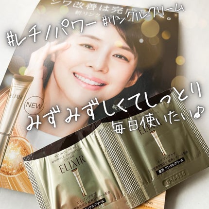 レチノパワー リンクルクリーム /エリクシール/アイケア・アイクリームを使ったクチコミ(1枚目)