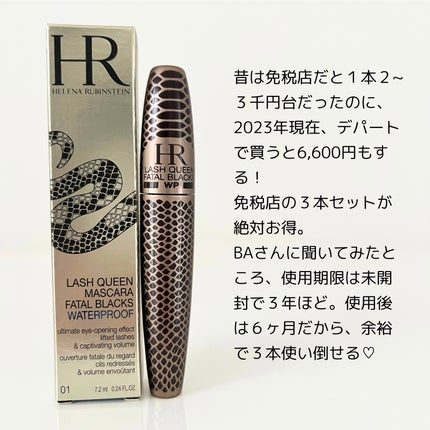 ラッシュ クイーン コブラブラック WP/HELENA RUBINSTEIN/マスカラを使ったクチコミ(3枚目)