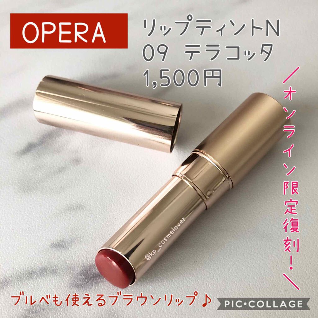オペラ リップティント N/OPERA/リップティントを使ったクチコミ（1枚目）