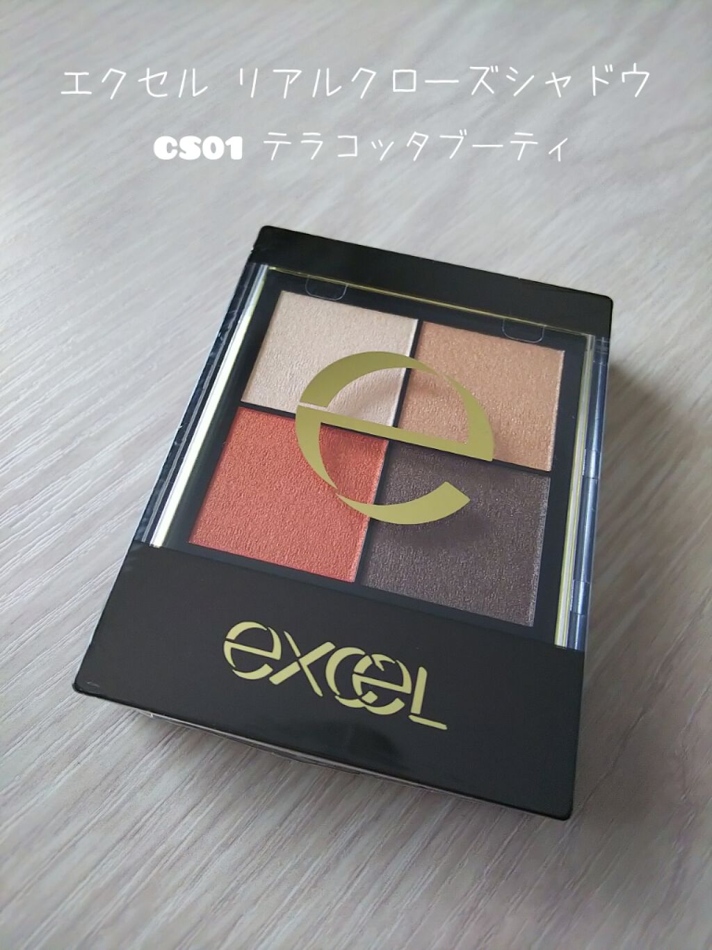 リアルクローズシャドウ/excel/アイシャドウパレットを使ったクチコミ（1枚目）