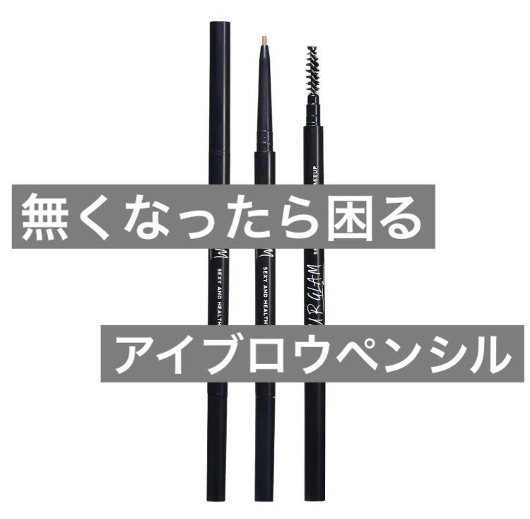 スリムスケッチアイブロウペンシル/U R GLAM/アイブロウペンシルを使ったクチコミ(1枚目)