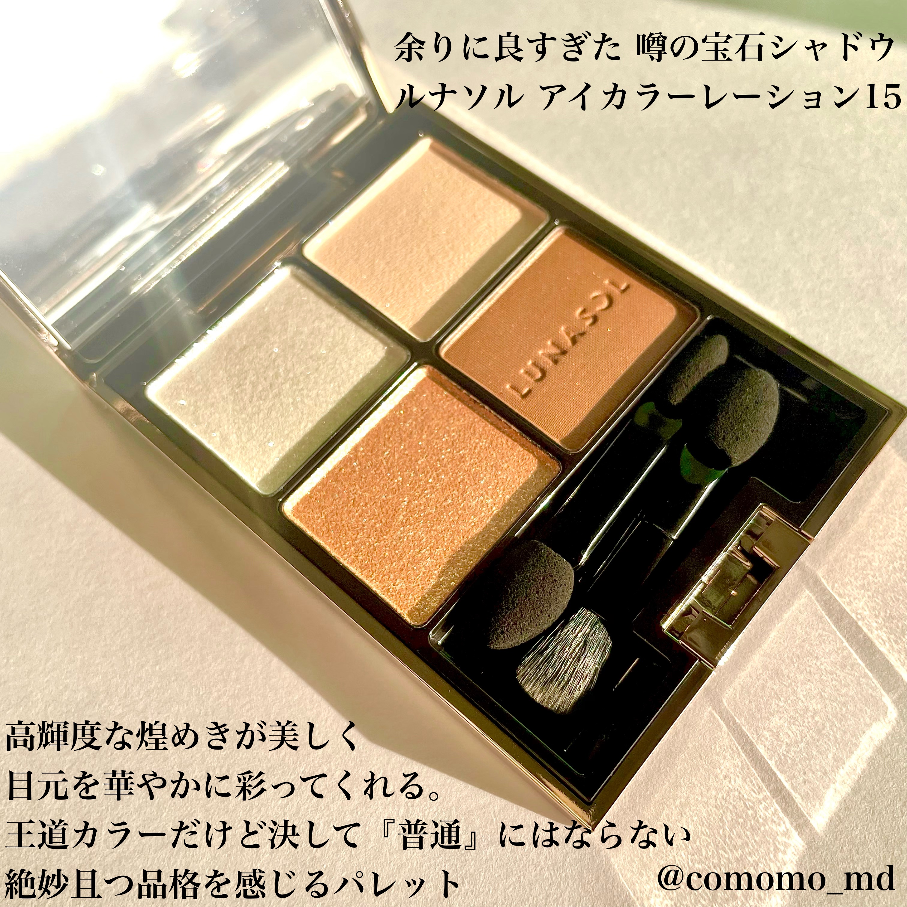 アイカラーレーション/LUNASOL/アイシャドウパレットを使ったクチコミ（2枚目）