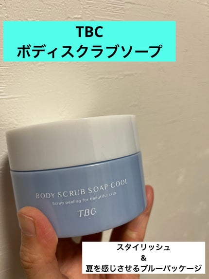 TBC ボディスクラブソープ クール/TBC/ボディスクラブを使ったクチコミ(1枚目)