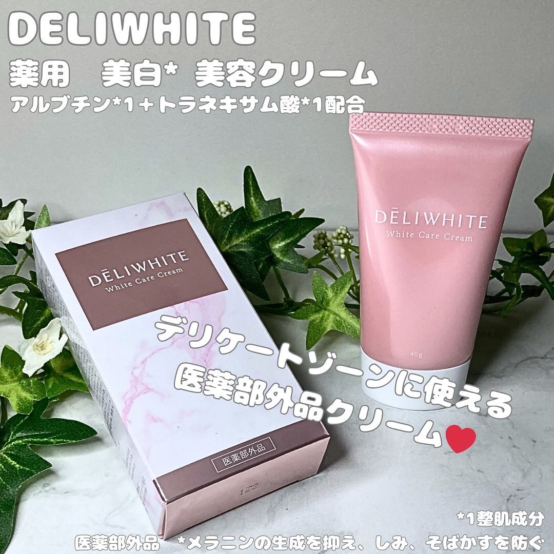 薬用ホワイトケアクリーム/DELIWHITE/デリケートゾーンケアを使ったクチコミ（1枚目）