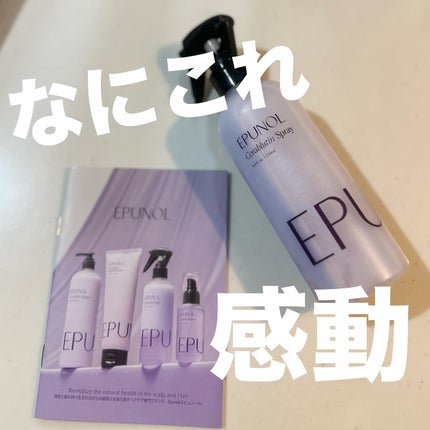 セラブルーチンスプレー/Epunol/プレスタイリング・寝ぐせ直しを使ったクチコミ(1枚目)