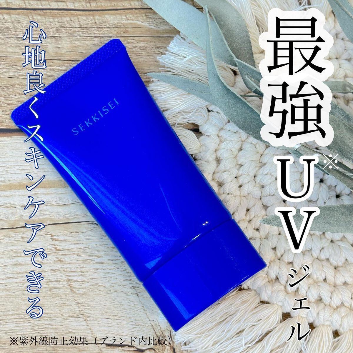 クリアウェルネス ＵＶエッセンスジェル/雪肌精/日焼け止めジェルを使ったクチコミ（1枚目）