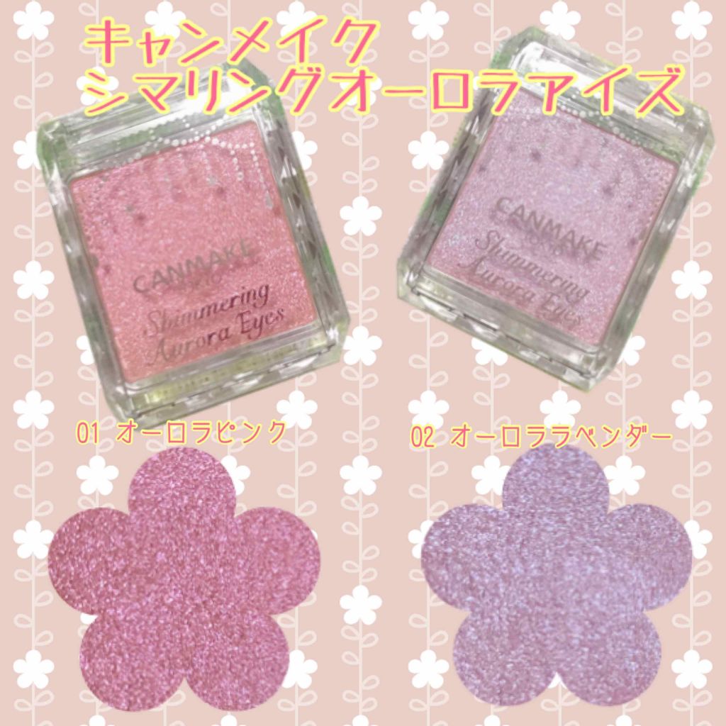 シマリングオーロラアイズ/キャンメイク/単色アイシャドウを使ったクチコミ（1枚目）