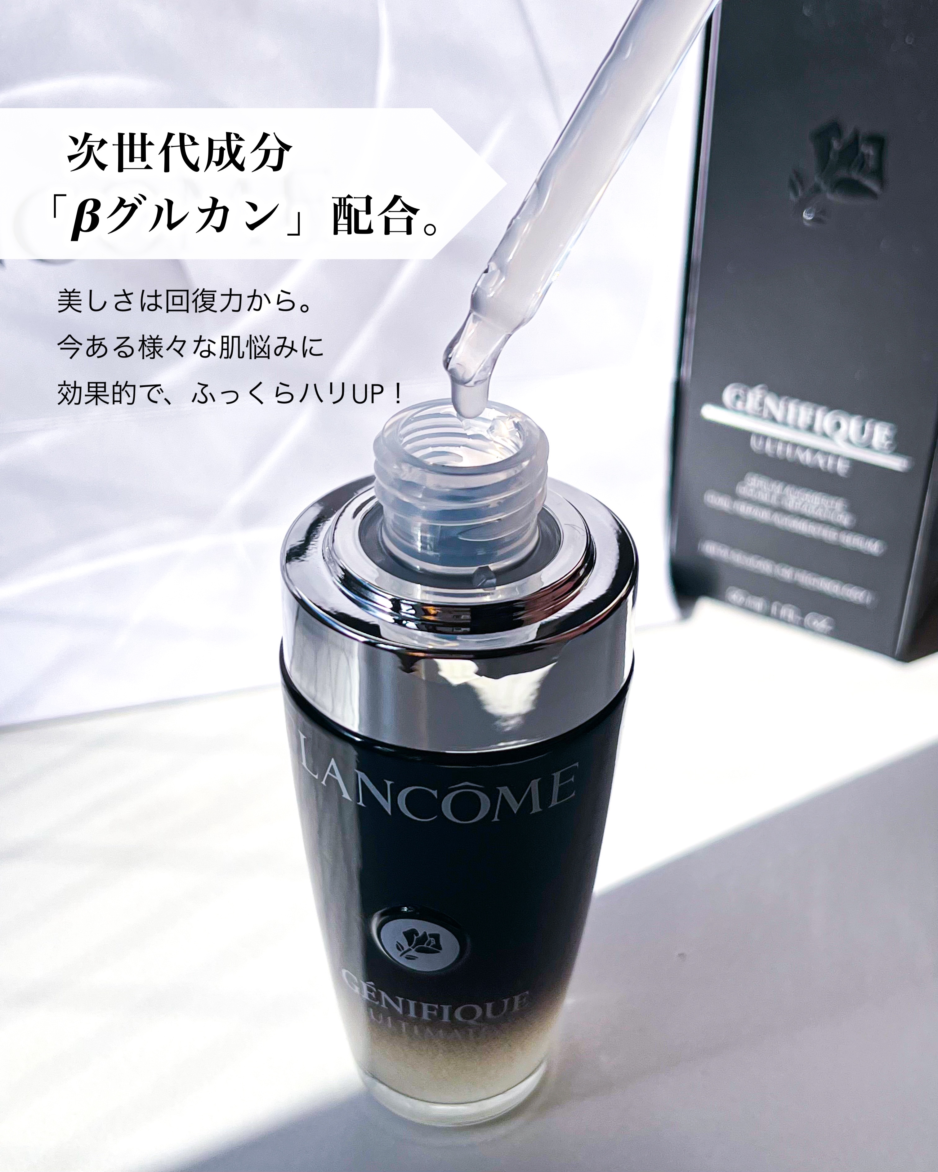 ジェニフィック アルティメ セラム/LANCOME/美容液を使ったクチコミ（2枚目）