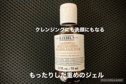 キールズ ディープクレンジング ジェル CL/Kiehl's/クレンジングジェルを使ったクチコミ(1枚目)