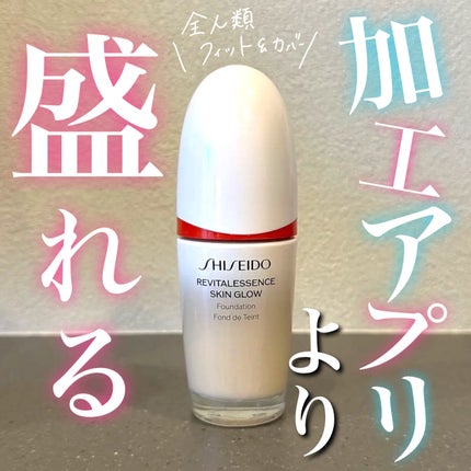 エッセンス スキングロウ ファンデーション/SHISEIDO/リキッドファンデーションを使ったクチコミ(1枚目)