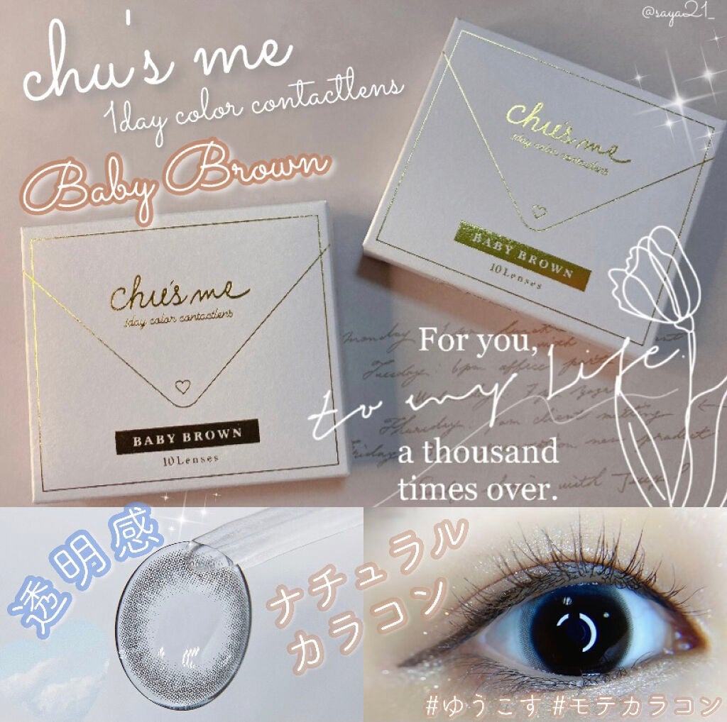 Chu's me 1day/Chu's me/ワンデー(1DAY)カラコンを使ったクチコミ(1枚目)