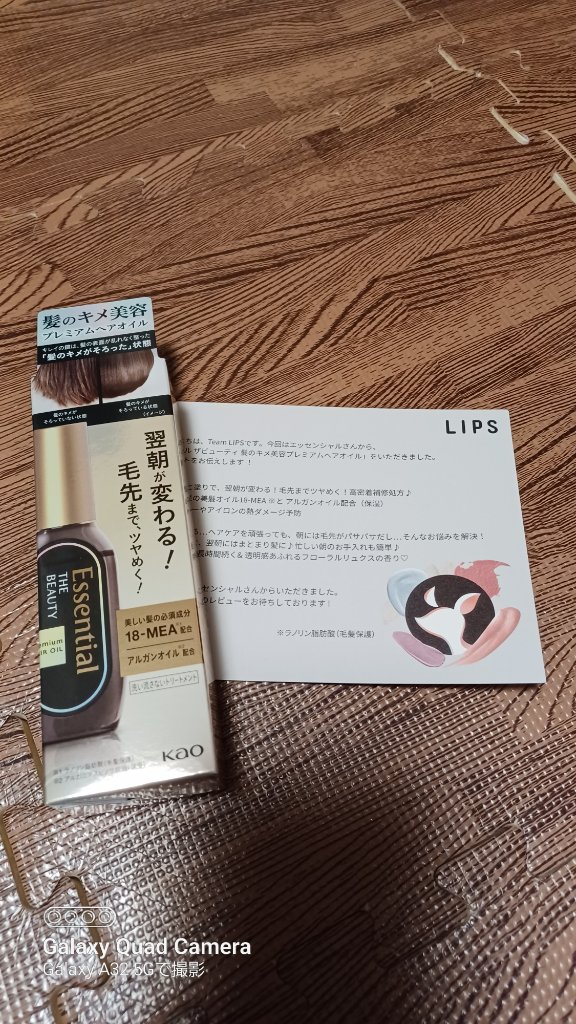 髪のキメ美容プレミアムヘアオイル/エッセンシャル/ヘアオイルを使ったクチコミ（1枚目）