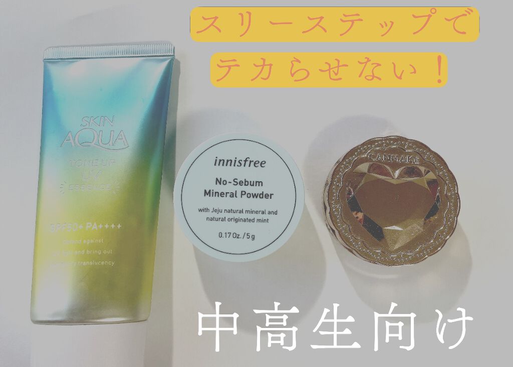 ノーセバム ミネラルパウダー/innisfree/ルースパウダーを使ったクチコミ（1枚目）