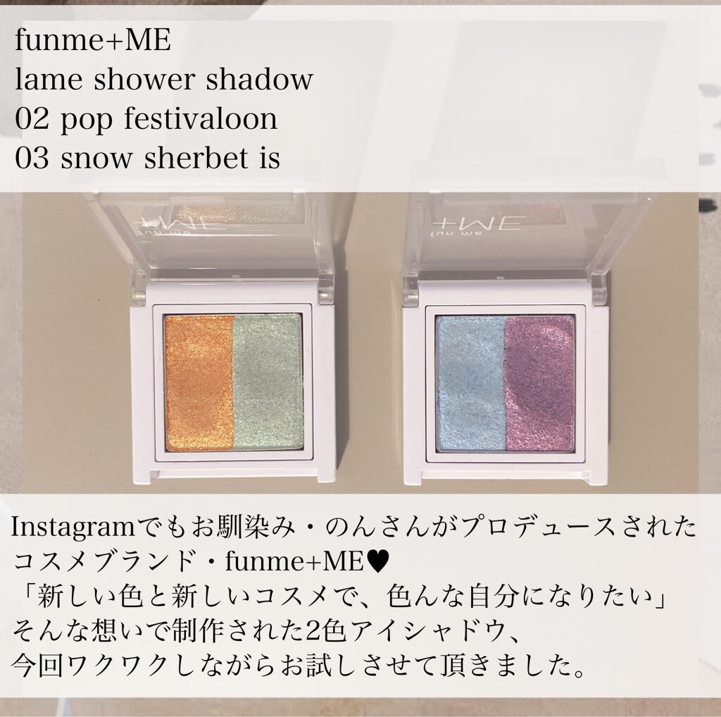 ラメシャワーシャドウ/funme＋ME/ジェル・クリームアイシャドウを使ったクチコミ（2枚目）