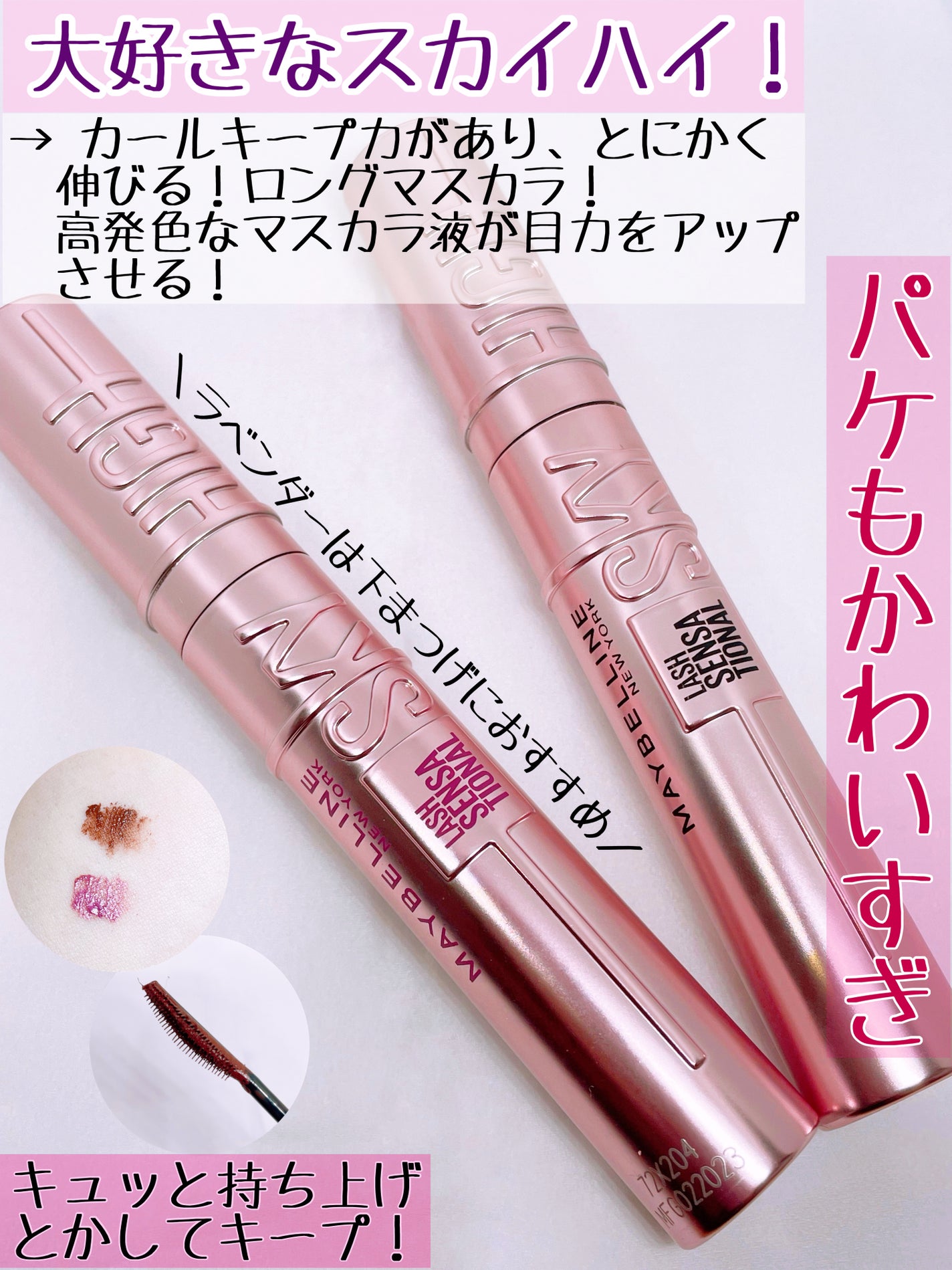 スカイハイ/MAYBELLINE NEW YORK/マスカラを使ったクチコミ(2枚目)