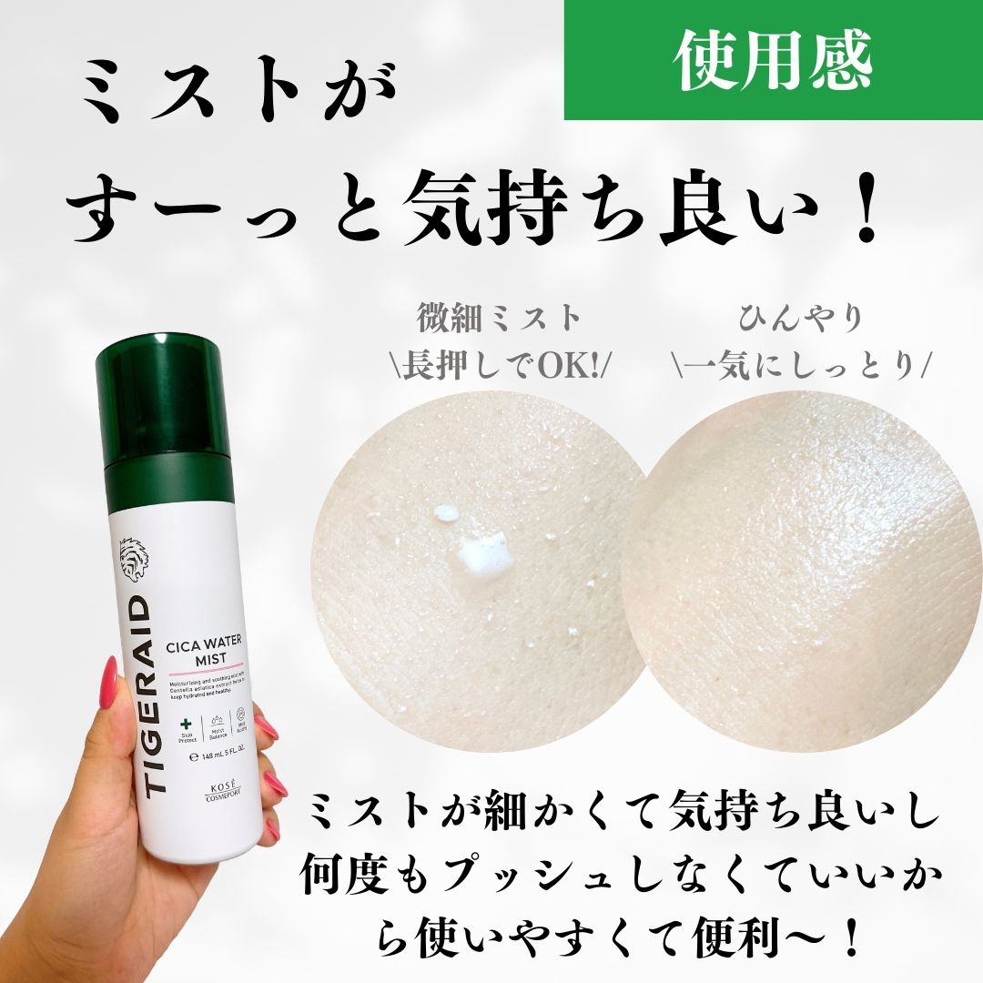 薬用 CICA ウォーターミスト 150g/タイガレイド/ミスト状化粧水を使ったクチコミ（3枚目）