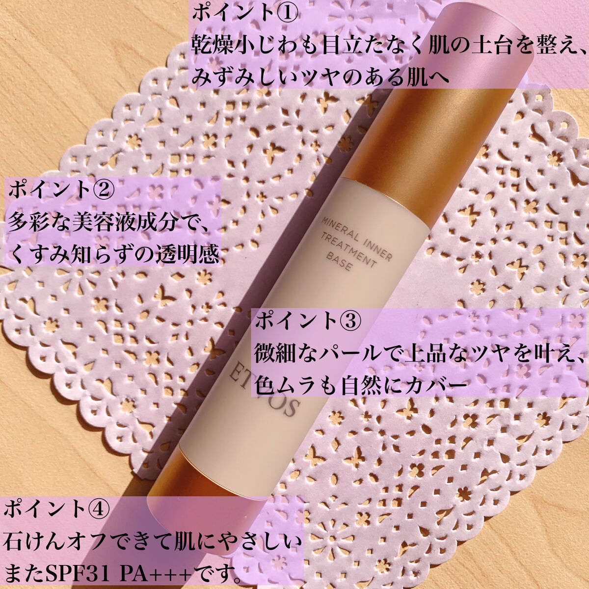 ミネラルインナートリートメントベース/エトヴォス/化粧下地を使ったクチコミ（2枚目）