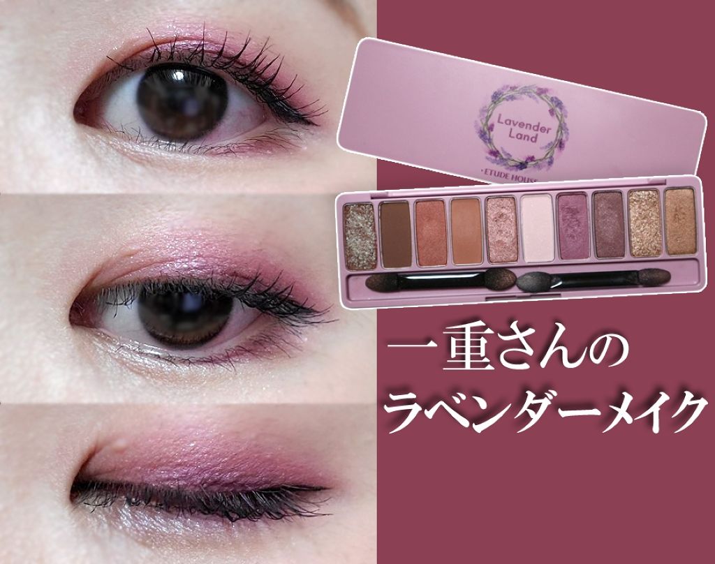 ADDICTION・ETUDEのアイシャドウパレットを使った口コミ - 一重さん