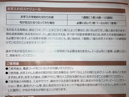 ブラウンシルクエキスパート (光美容器)/ブラウン/家庭用脱毛器を使ったクチコミ(4枚目)
