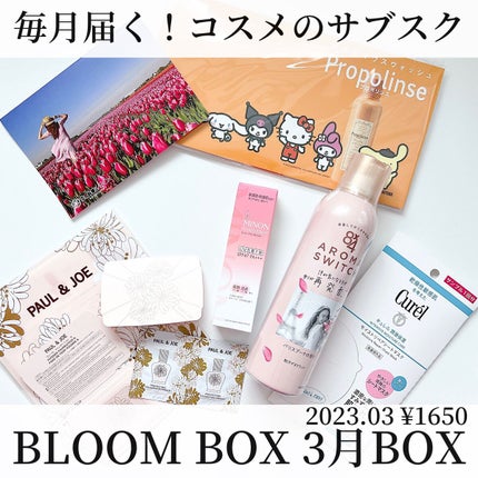 ブルーム ボックス/BLOOMBOX/その他を使ったクチコミ(1枚目)