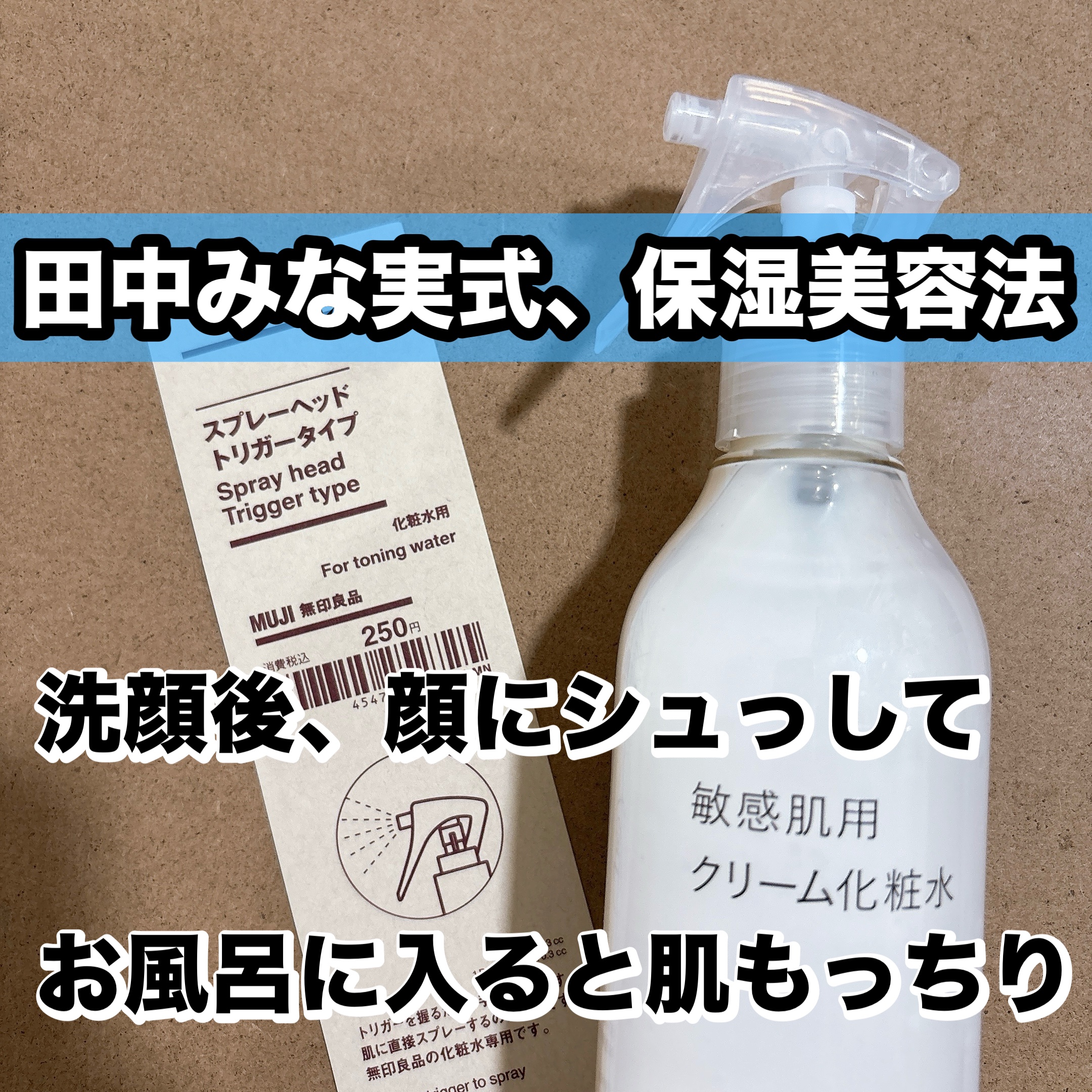 敏感肌用クリーム化粧水/無印良品/化粧水を使ったクチコミ（1枚目）