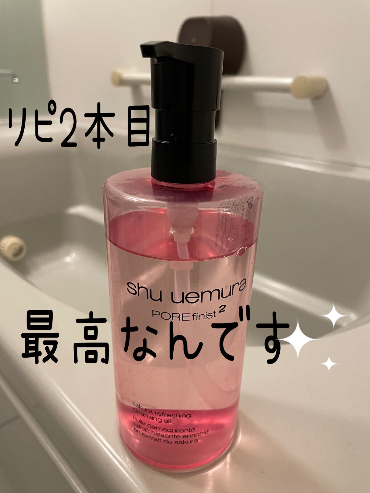フレッシュ クリア サクラ クレンジング オイル/shu uemura/オイルクレンジングを使ったクチコミ(1枚目)