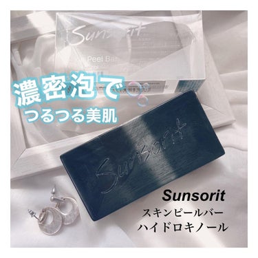 
．
／
サンソリットと
皮膚の専門家が
共同開発☺️🫧
＼
．
【Sunsorit】
スキンピールバー
ハイドロキノール
135g 5,500円（税込）

@sunsorit
．
AHA(グリコール酸