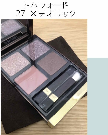 アイ カラー クォード/TOM FORD BEAUTY/アイシャドウパレットを使ったクチコミ(1枚目)
