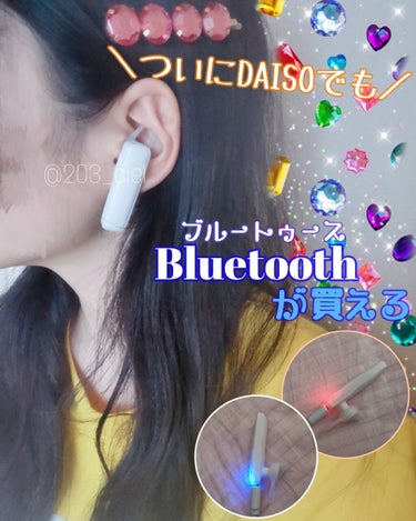 A on LIPS 「＼ついにDAISOでも／Bluetoothが買える💴💖私のよう..」（1枚目）