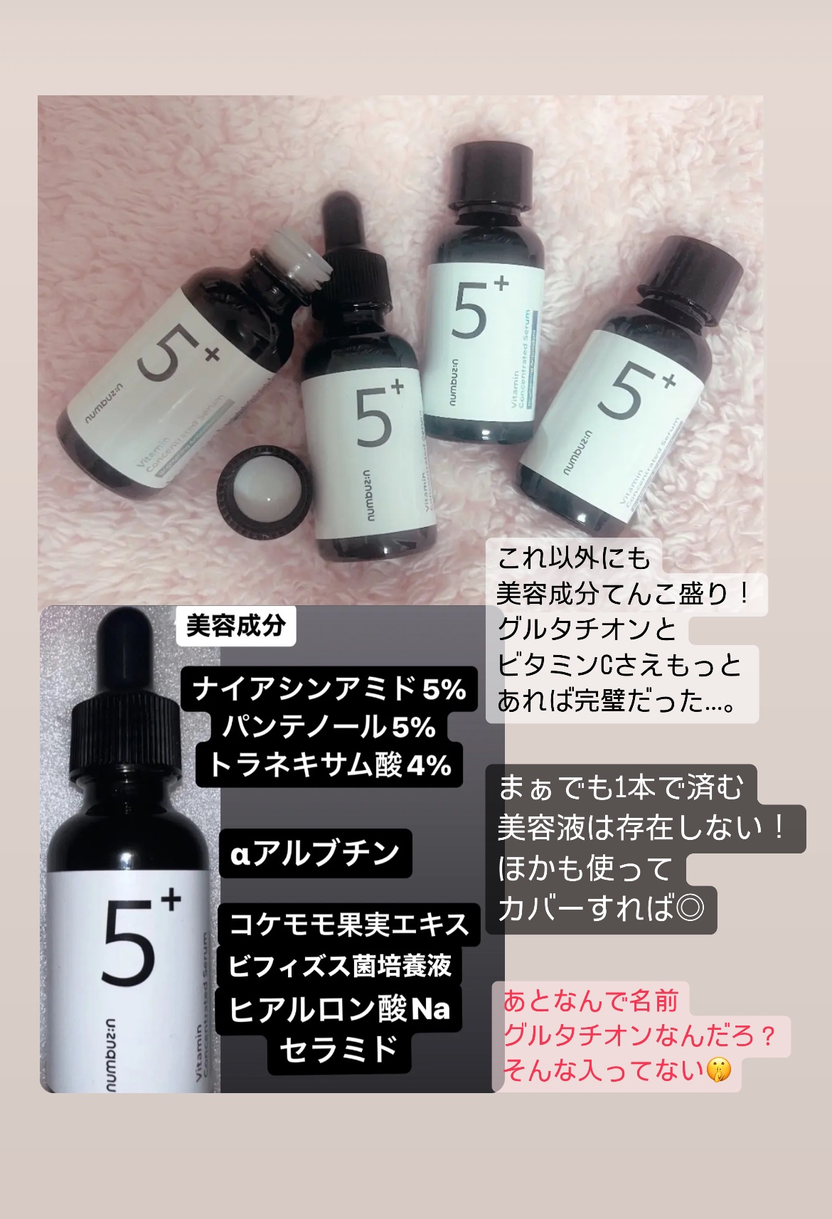 5番 白玉グルタチオンＣ美容液/numbuzin/美容液を使ったクチコミ（2枚目）