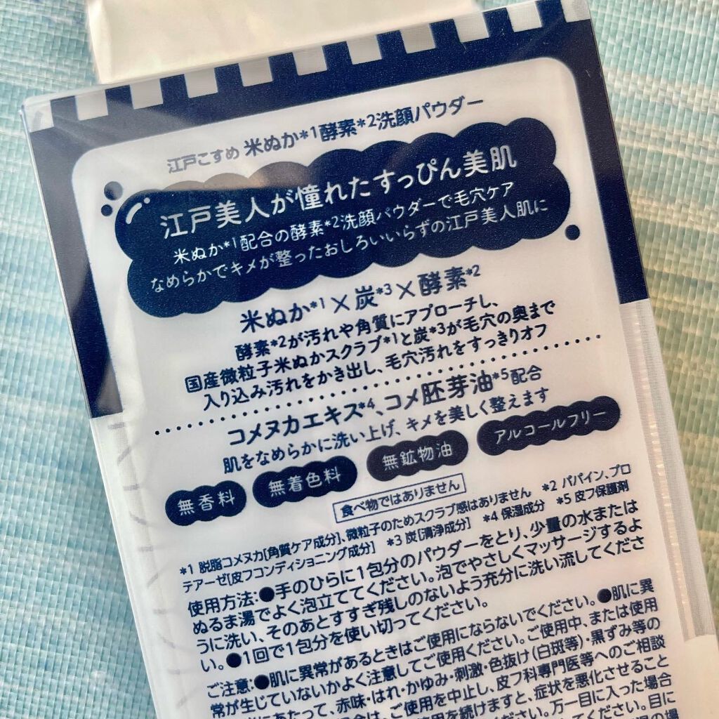 江戸こすめ 米ぬか酵素洗顔パウダー/ロゼット/洗顔パウダーを使ったクチコミ（2枚目）
