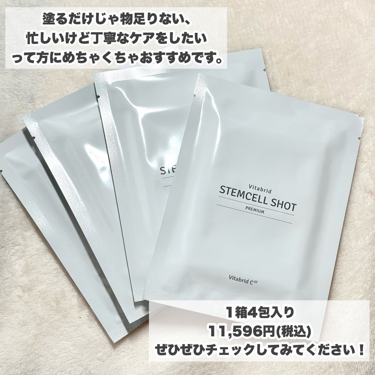 ステムセルショット プレミアム/ビタブリッドジャパン/シートマスク・パックを使ったクチコミ(6枚目)