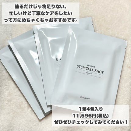 ステムセルショット プレミアム/ビタブリッドジャパン/シートマスク・パックを使ったクチコミ(6枚目)