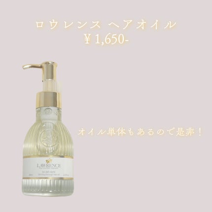 ロウレンス シャイニングスルーヘアオイル ルシェルクラーテ(モイストタイプ) /ロウレンス /ヘアオイルを使ったクチコミ(3枚目)