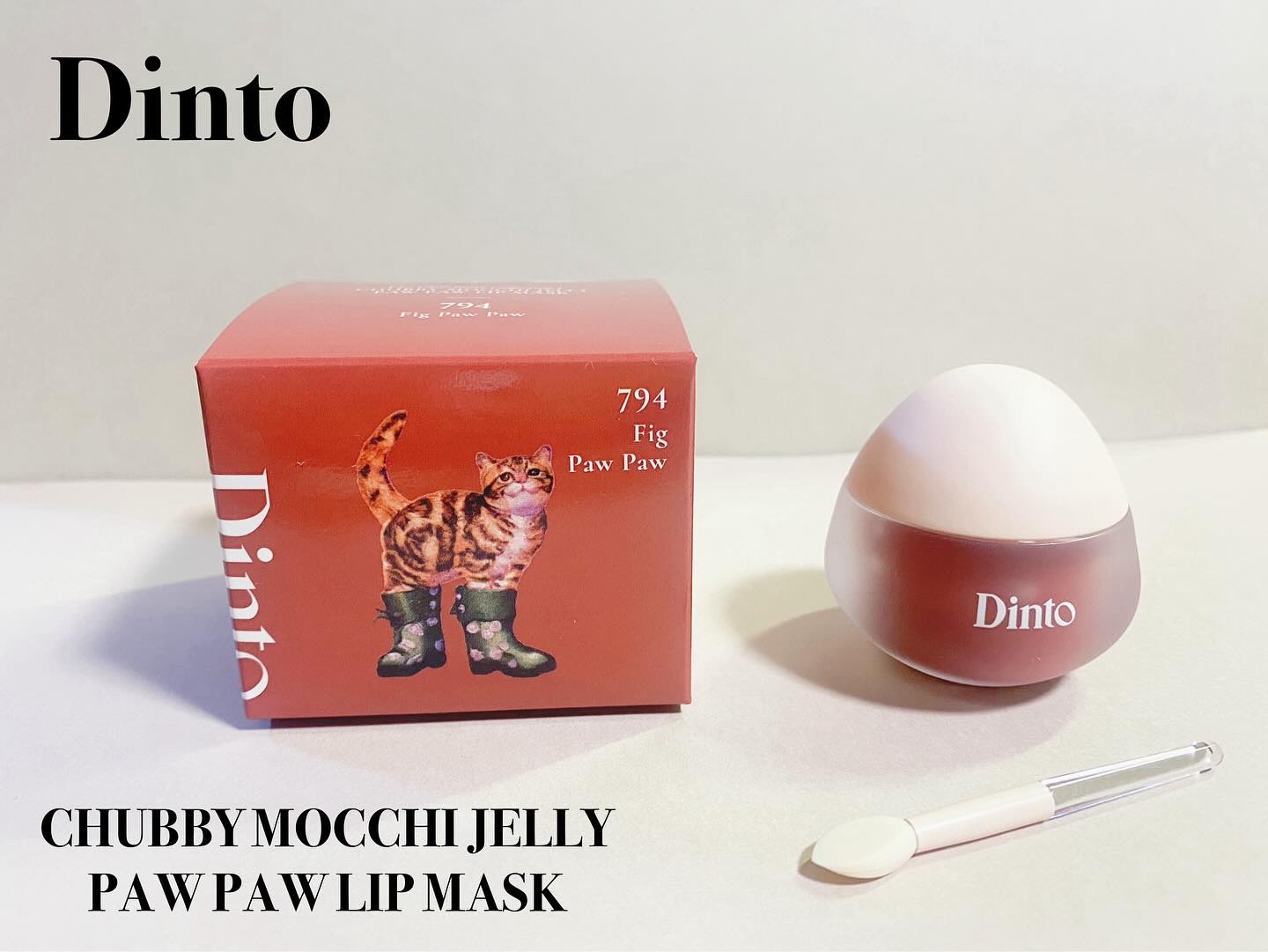 チャビもちゼリーパウパウリップマスク/Dinto/リップマスクを使ったクチコミ（1枚目）