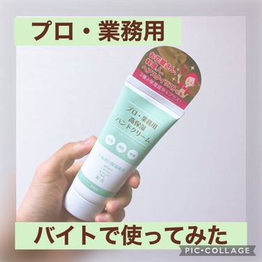 プロ・業務用 高保湿ハンドクリーム オレンジ＆ラベンダーの香り/プロ・業務用/ハンドクリームを使ったクチコミ（1枚目）