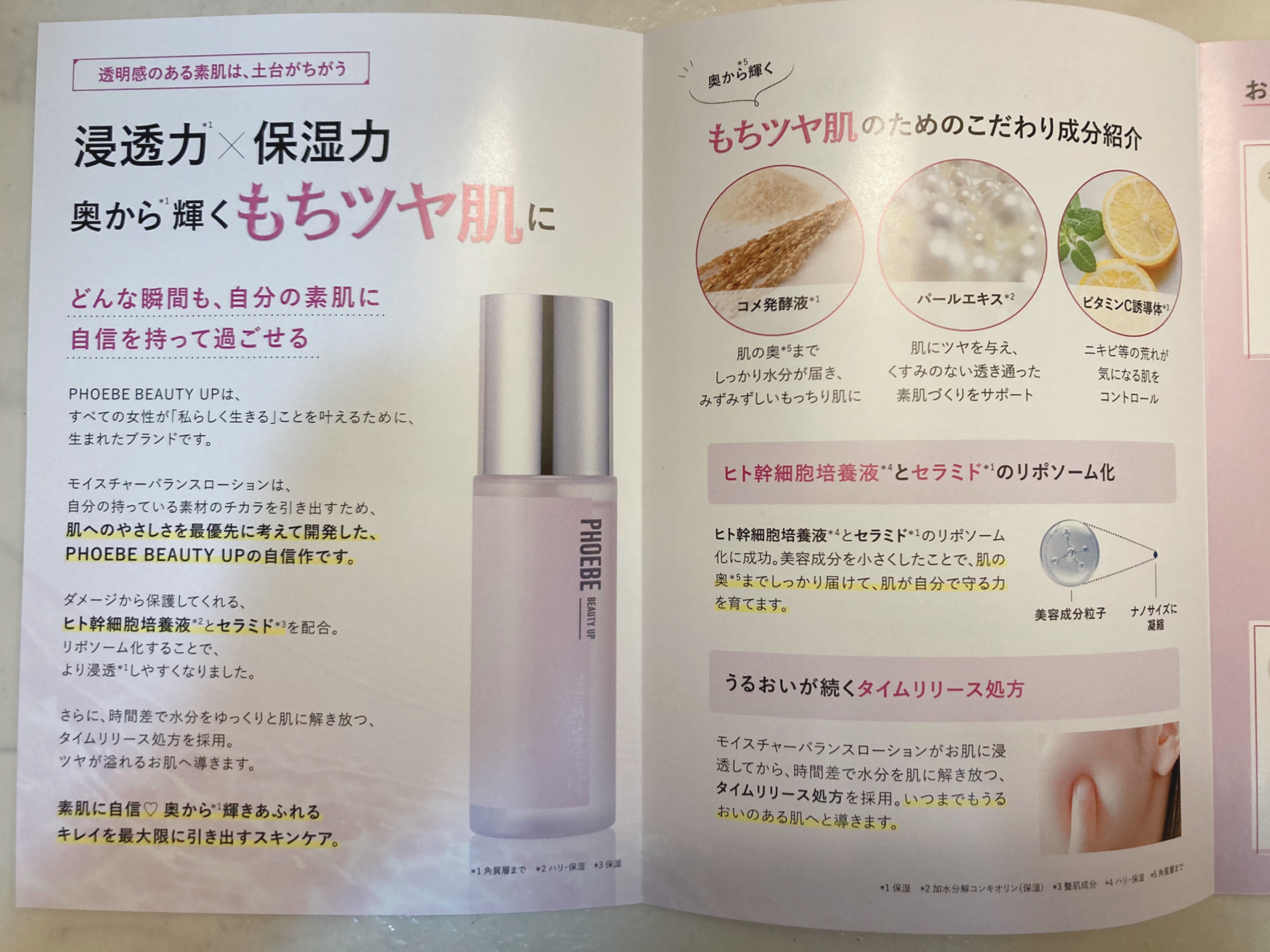 モイスチャーバランスローション N1/PHOEBE BEAUTY UP/化粧水を使ったクチコミ（2枚目）