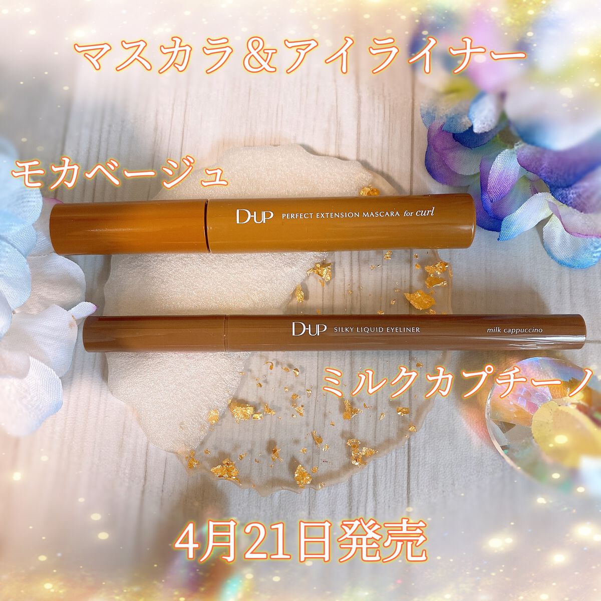 パーフェクトエクステンション マスカラ for カール/D-UP/マスカラを使ったクチコミ（2枚目）