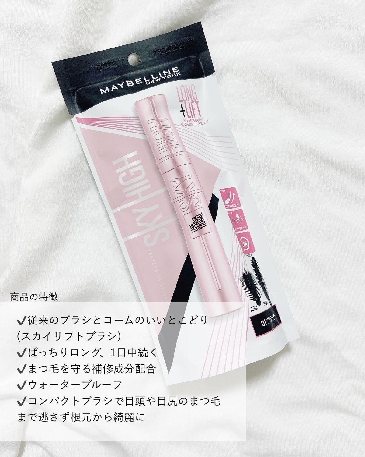 スカイハイ/MAYBELLINE NEW YORK/マスカラを使ったクチコミ(2枚目)