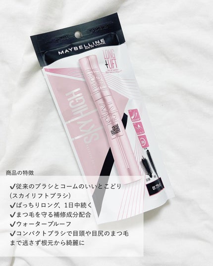 スカイハイ/MAYBELLINE NEW YORK/マスカラを使ったクチコミ(2枚目)